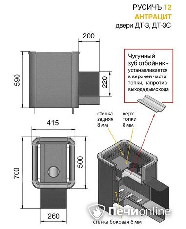 Печь для бани Везувий Русичъ Антрацит 12 (ДТ-3С) в Челябинске